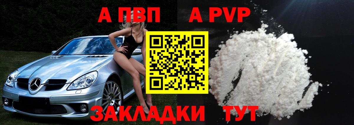 A PVP крисы CK  Вход с VPN  закладки  A-PVP СК  А ПВП Соль  Бугуруслан 