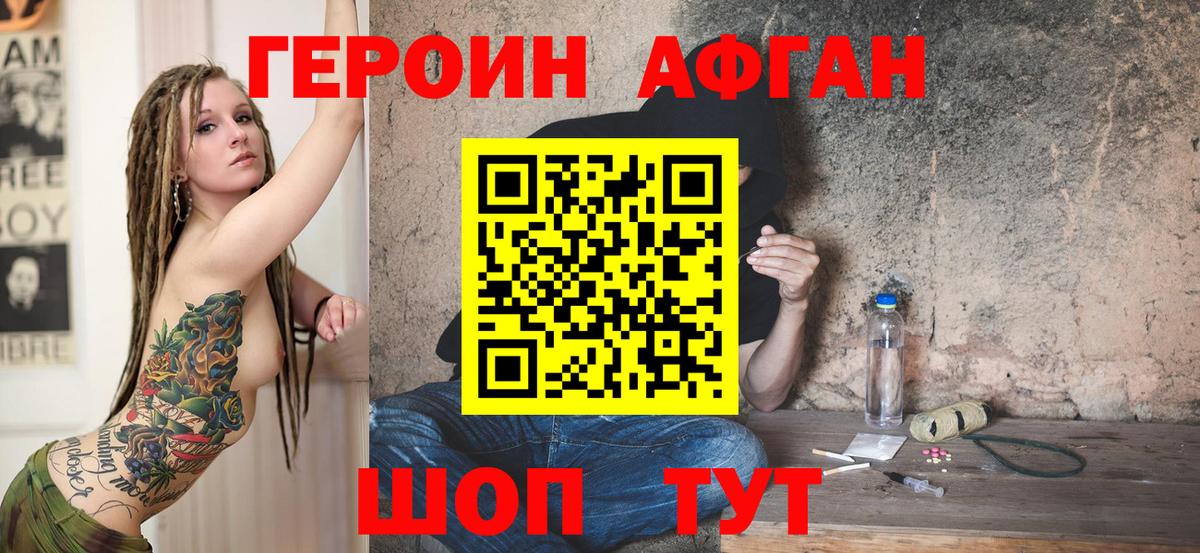Героин афганец  Вход с VPN  Бугуруслан 