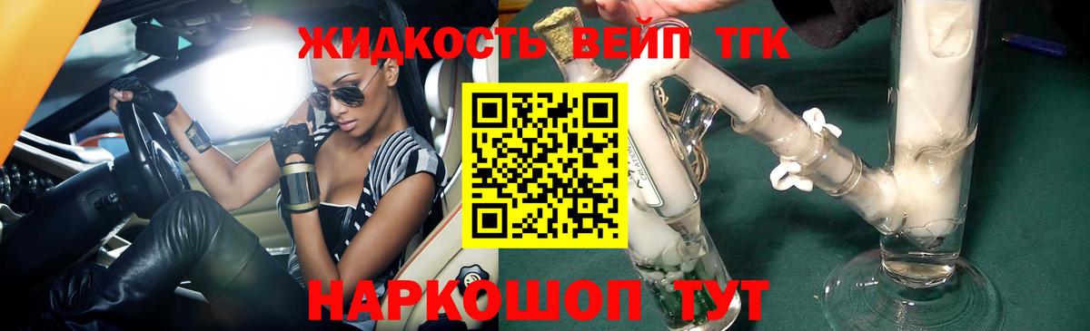 ТГК жижа  ТГК концентрат  Вход с VPN  Бугуруслан 